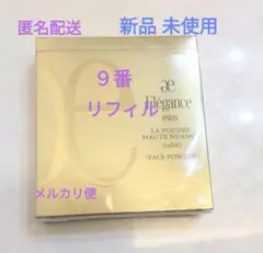 エレガンス ラ プードル オートニュアンス IX 09番 フェイスパウダー