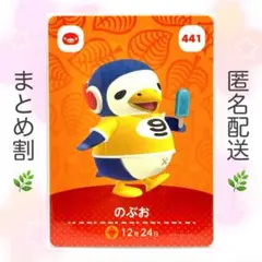 【住民】 441 のぶお どうぶつの森 amiiboカード
