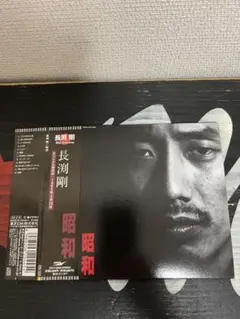 レスリー・チャン CD『哥哥的前半生 張國榮入門三十首』 - メルカリ