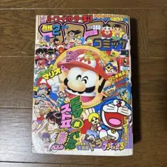 コロコロコミック 1997年9月号 - メルカリ