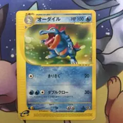 ポケモンカードe オーダイル スターターパック 024/029 8a - メルカリ