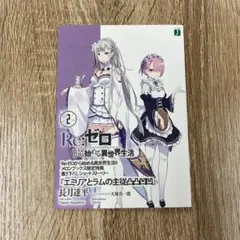 リゼロ特典小説・リゼロペディア1.2 Amazon.co.jp: リゼロ 特典小説 小冊子 7冊セット : 文房具