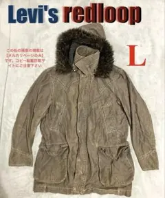 Levi's リーバイス redloop レッドループ ミリタリージャケット