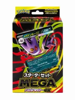 ポケモンカードゲーム スターターセットMEGA メガゲンガーex 新品未開封