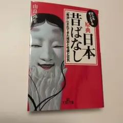 大人もぞっとする原典『日本昔ばなし』
