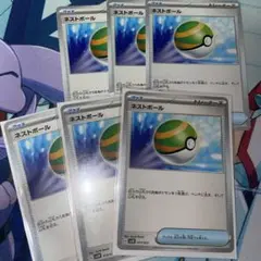 ネストボール 6枚