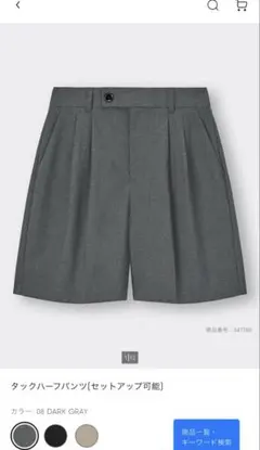 タックハーフパンツ