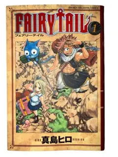 FAIRY TAIL 1巻 初版 ‼️ 初版】 フェアリーテイル FAIRYTAIL 1巻 真島ヒロ - メルカリ