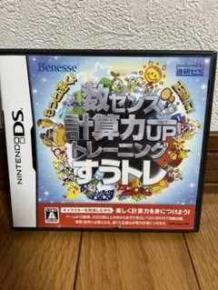 もっと速く!正確に!数センス・計算力UP トレーニング すうトレ