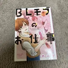 BLモブのお仕事