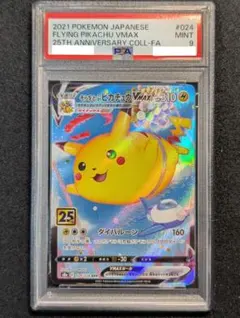 [PSA9] そらとぶピカチュウ　RRR