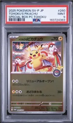 2026年最新】トウホクのピカチュウの人気アイテム - メルカリ