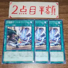 決闘融合-バトル・フュージョン 3枚