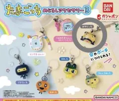 たまごっち めいろしろアクセサリー3