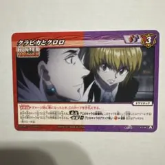 HUNTER×HUNTER クラピカとクロロ 43/48