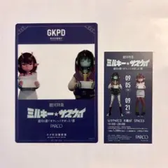 ミルキーサブウェイ 入場特典 マキナ チハル