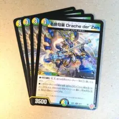 名俳句楽 Drache der'Zen　4枚