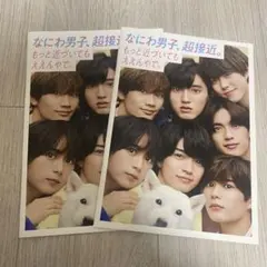 なにわ男子 ノート　2冊セット