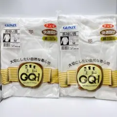 ２枚セット　グンゼ　長袖U首シャツ　Mサイズ　綿100% GQ-1　快適設計