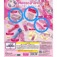 Mezzo Piano メゾピアノ ふでばこコレクション 3種セット