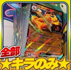 被り無し ポケカ 引退品 100枚 キラ まとめ売り 早い者勝ち リザードンex