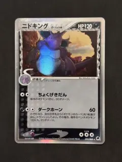 ニドキング δ-デルタ種 ☆ PCG 拡張パック さいはての攻防 キラ 055
