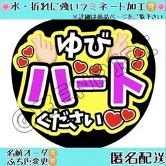 F_102 ファンサうちわ うちわ文字 名前うちわ コンサート 指ハート