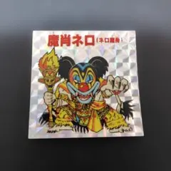 ネロ魔身】コスモス 下手絵 ロッチ 無印 当時 ビックリマン 金エンボス