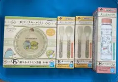 すみっコぐらし　一番くじ　4点