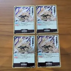 侵食輪廻　４枚セットまとめ売り　グラウンドデス