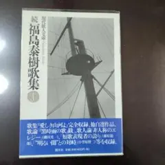 津留晃一 津留さんが、心から伝えたかったこと。 - メルカリ