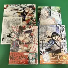 龍の巫女の嫁入り & 竜神様と天恋の巫女