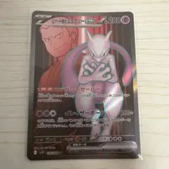 ロケット団のミュウツーex SR スカーレット&バイオレット 拡張パック ロケ…のサムネイル