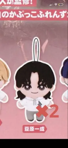 JO1 かぷっこふれんず 2 豆原一成 2個セット ガチャ