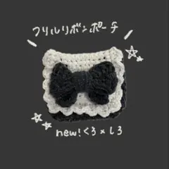 リボンペンケース グレーライトブルー 編み物 かぎ編み プリンセス