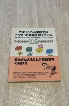 アメリカの小学校ではこうやって英語を教えている