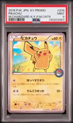 2026年最新】ポンチョを着たピカチュウ psaの人気アイテム - メルカリ