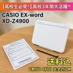CASIO EX-word XD-Z4900 A01W 難関進学高校生モデル - メルカリ