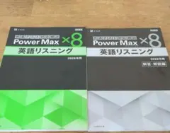 2026年最新】パワーマックス 英語リスニングの人気アイテム - メルカリ