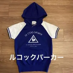 ルコックパーカー