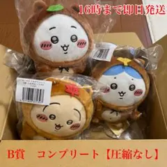 【新品】3個 ちいかわ　B賞 たぬきぬいぐるみS たぬきだもんくじ コンプ
