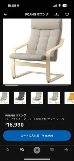 ポエング 1人掛け