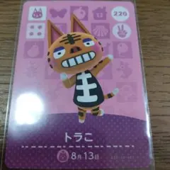 あつまれどうぶつの森　amiiboカード　トラこ