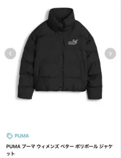 PUMA ブラック ダウンジャケット