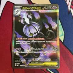 メガシャンデラex sar 113/081 - メルカリ