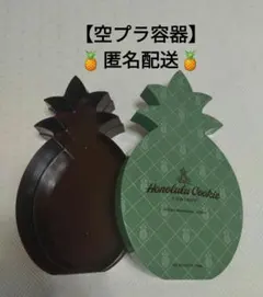 【空容器】Honolulu Cookie　空プラケース〈匿名配送〉