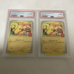 PSA10】 ピカチュウ 020/M-P マクドナルド プロモ 2連番 - メルカリ