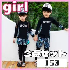 ★新品★150 女の子　水着　3点セット　ラッシュガード　キッズ　紫外線対策