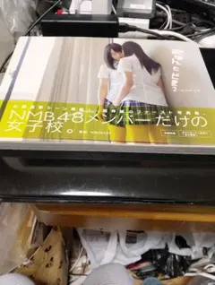 NMB48 芳賀 礼 写真集特典 生写真 - メルカリ
