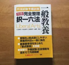 2025年最新】一般教養 予備試験の人気アイテム - メルカリ